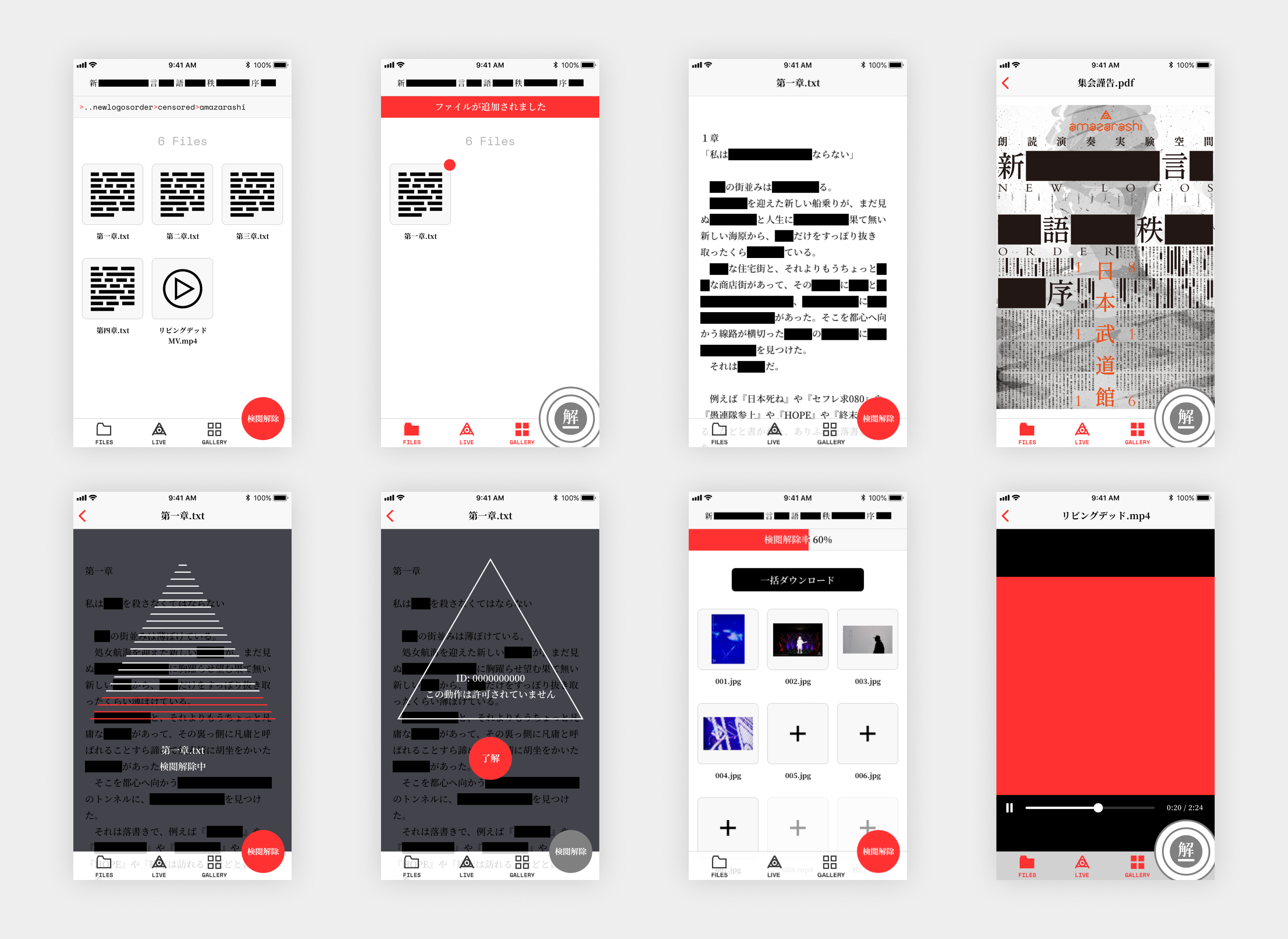 「新言語秩序」プロジェクト専用アプリ 新言語秩序の画面
