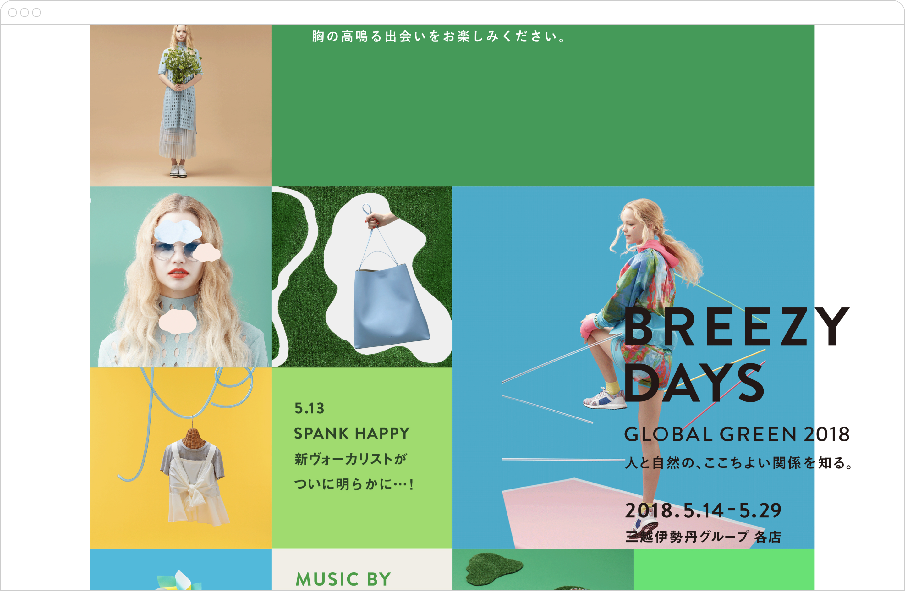 伊勢丹GLOBAL GREENキャンペーン2018のトップページ、スクロールした状態