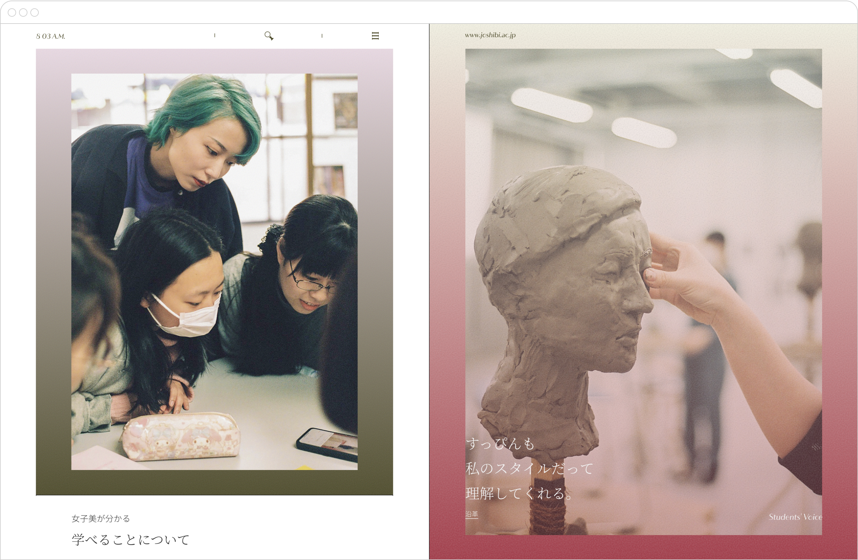 「女子美が分かる - 学べることについて」のスクリーンショット