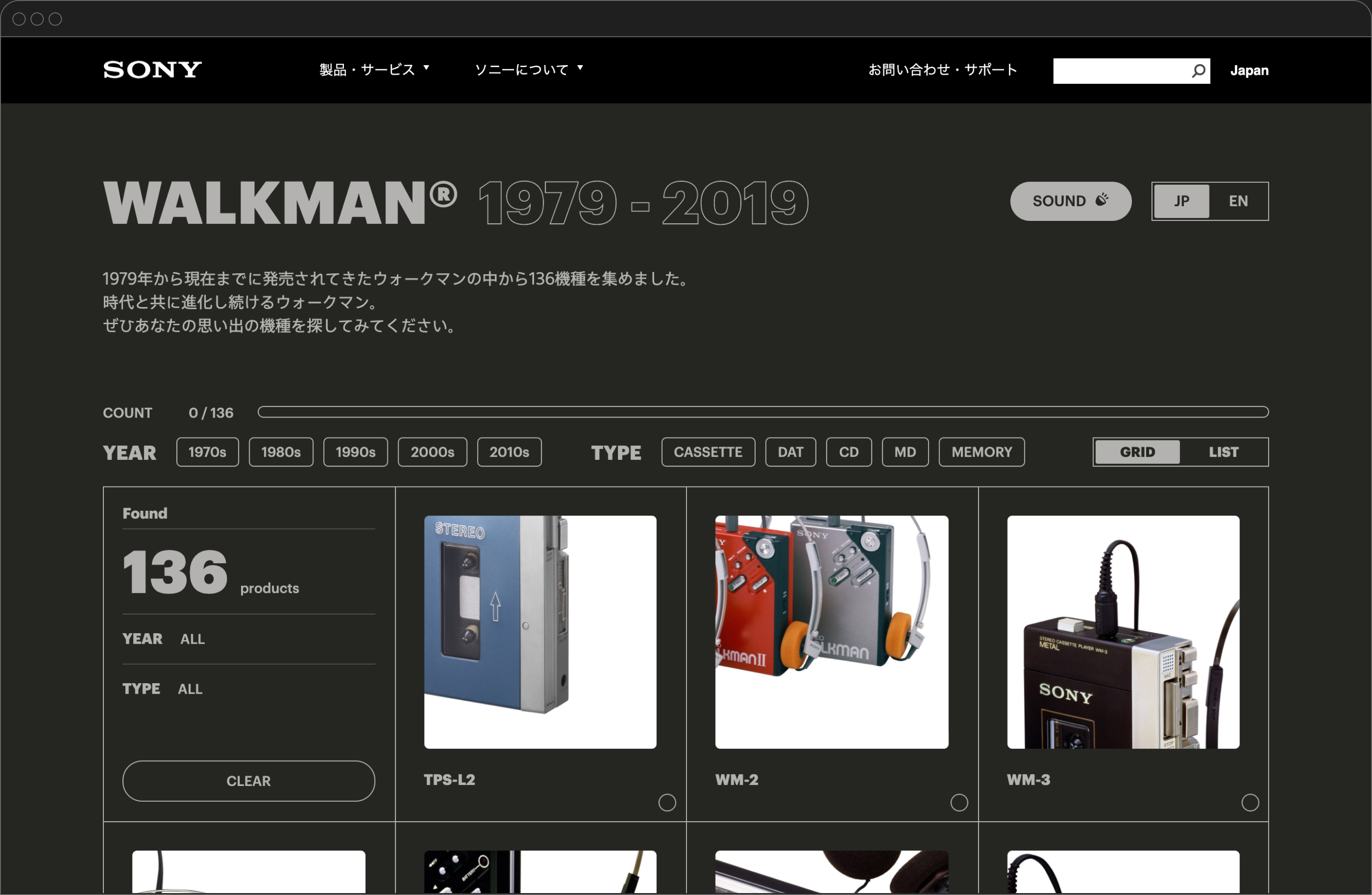 walkman40周年記念サイトのトップページ、サムネイルビュー