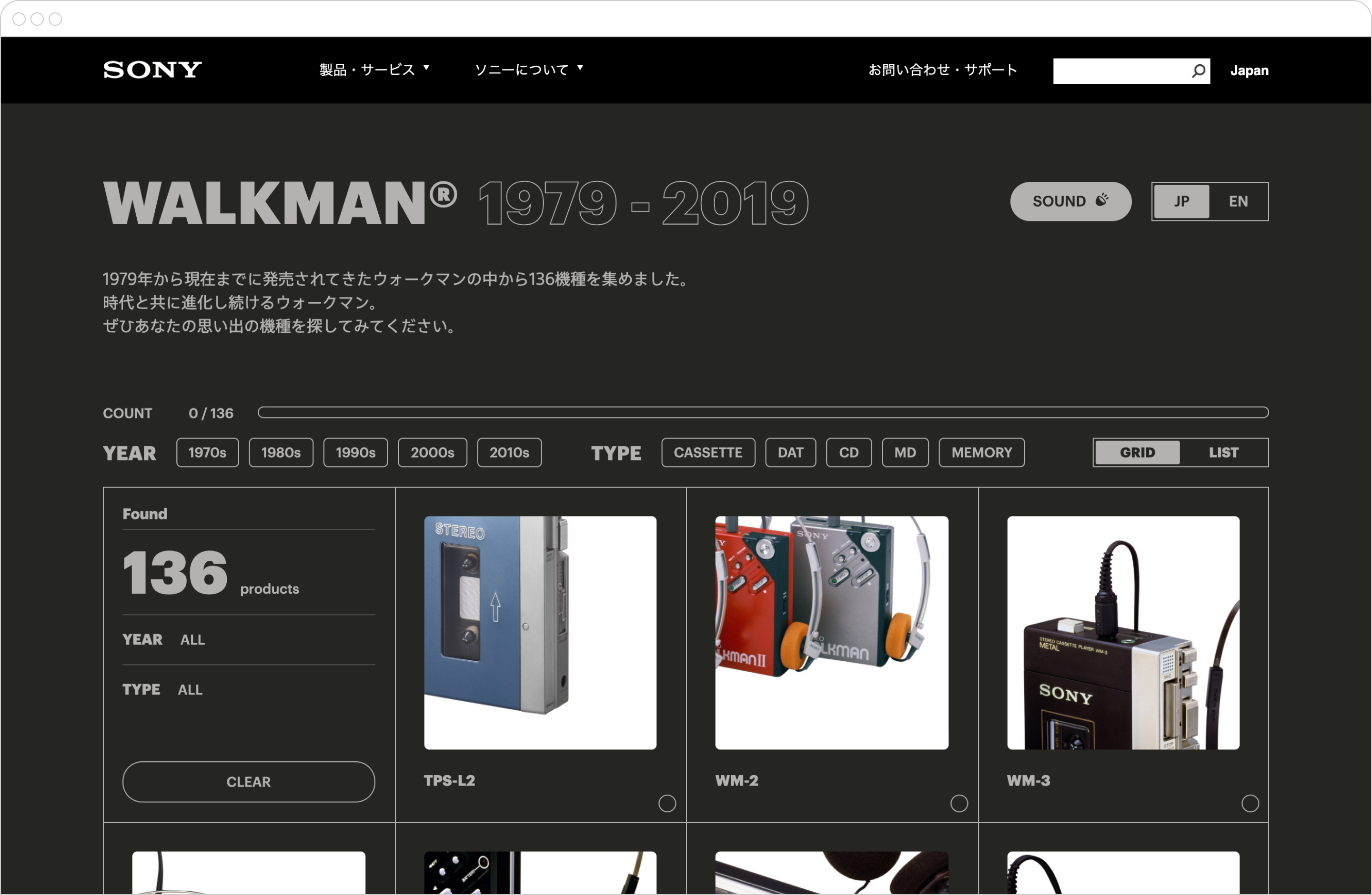 walkman40周年記念サイトのトップページ、サムネイルビュー