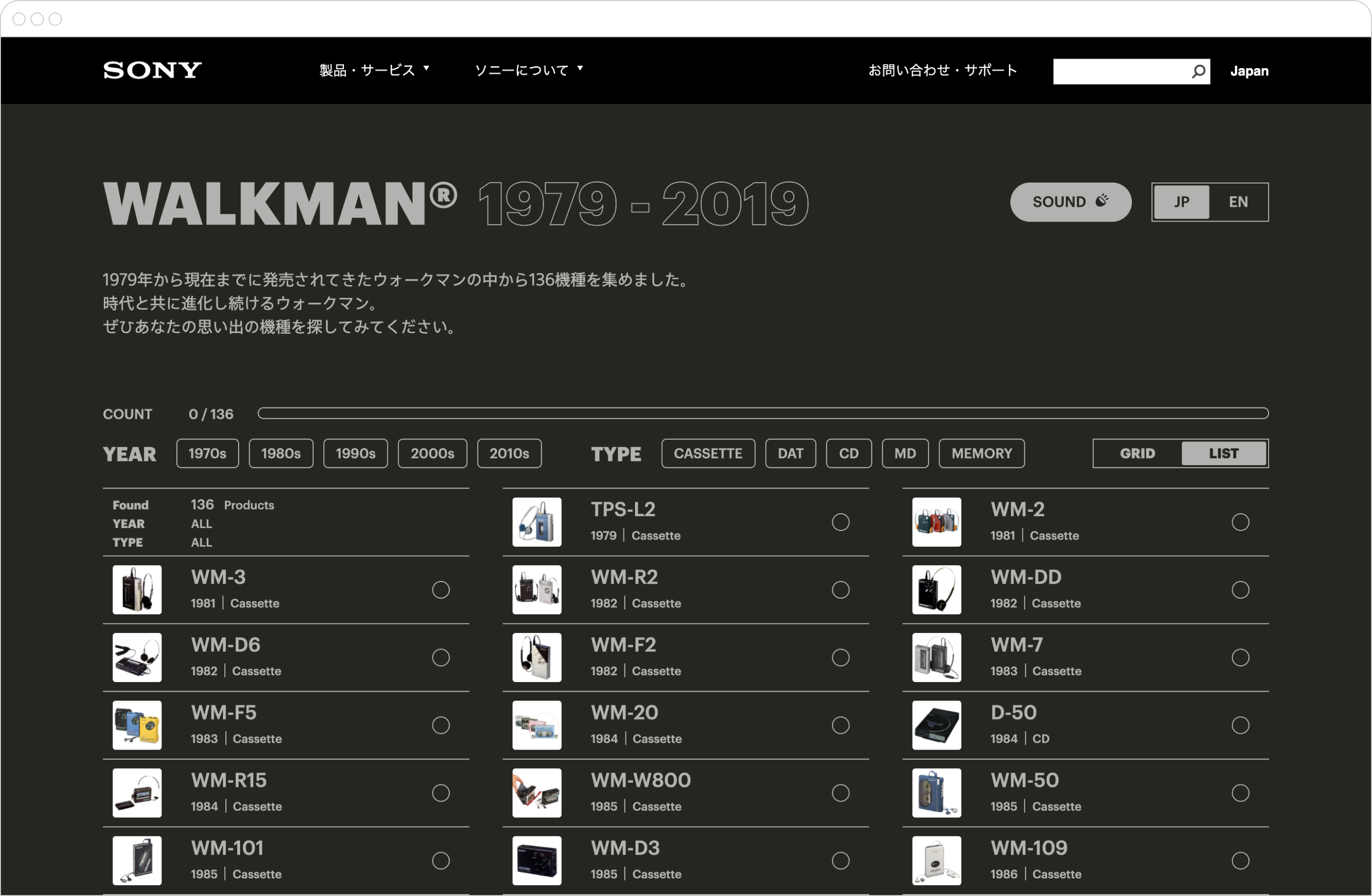 walkman40周年記念サイトのトップページ、リストビュー
